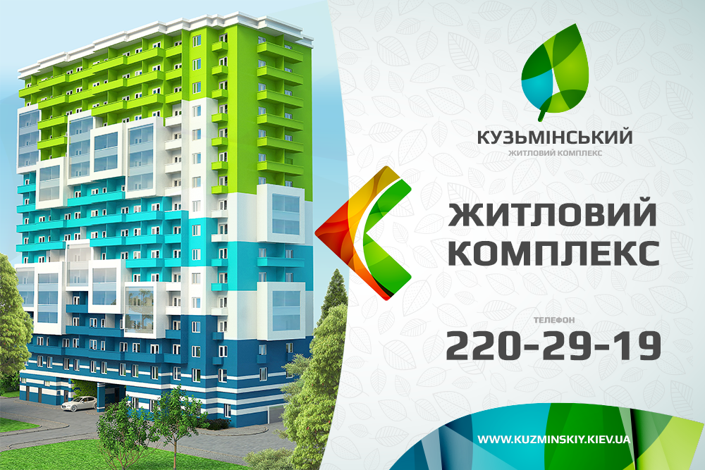 Kuzminskiy 住宅小區(qū)房地產(chǎn)樓盤品牌VI設(shè)計(jì)logo設(shè)計(jì)-尚略上海VI設(shè)計(jì)公司國(guó)外設(shè)計(jì)3-樓盤廣告設(shè)計(jì)