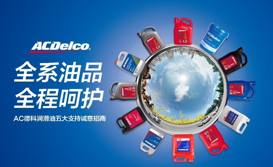 AC德科潤滑油招商——尚略廣告品牌策劃與廣告設(shè)計公司