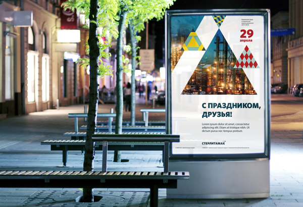 Sterlitamak斯捷爾利塔馬克城市品牌形象設(shè)計(jì)——上海知名策劃與設(shè)計(jì)公司|上海品牌設(shè)計(jì)公司