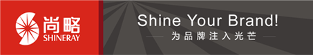 尚略廣告——上海知名品牌策劃公司廣告策劃公司營銷策劃公司