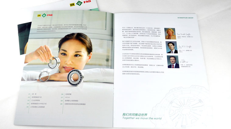 尚略廣告舍弗勒集團雇主品牌策劃，招聘廣告策劃設(shè)計，招聘手冊設(shè)計-招聘宣傳冊設(shè)計2