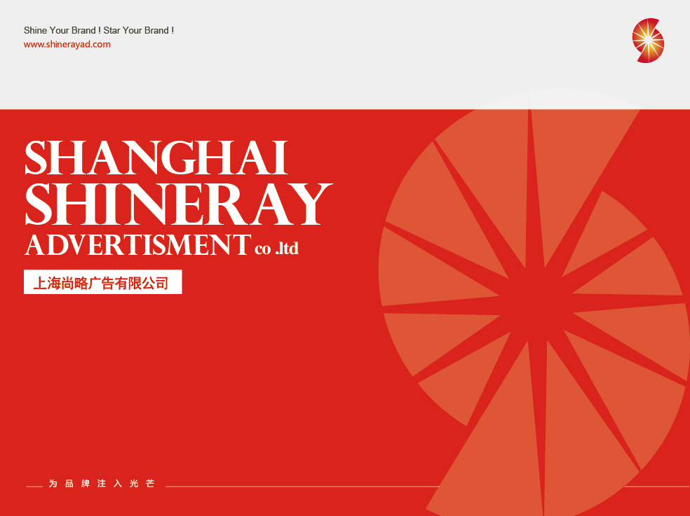 尚略廣告上海品牌策劃公司-建立強勢品牌的第一步——塑造品牌愿景