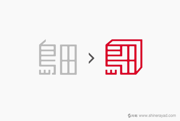 島田株式會(huì)社印章風(fēng)格企業(yè)LOGO設(shè)計(jì)-上海LOGO設(shè)計(jì)公司6