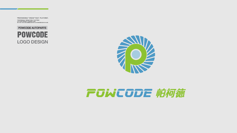 Powcode 帕柯德汽車配件 LOGO設(shè)計-上海LOGO設(shè)計公司1
