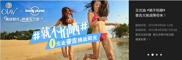 玉蘭油跨界營銷案例2