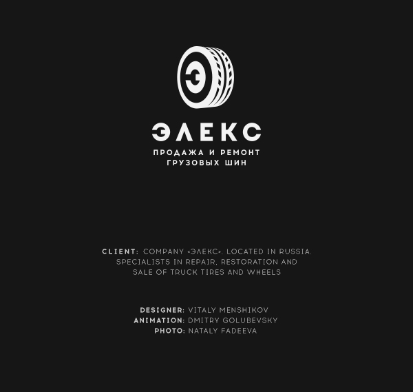 Элекс 汽車輪胎卡車客車輪胎品牌設(shè)計(jì)/輪胎維修修復(fù)標(biāo)志設(shè)計(jì)VI設(shè)計(jì)1