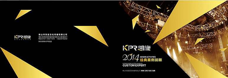KPR 凱越策劃公司黑金配色畫冊設(shè)計版式欣賞-上海畫冊設(shè)計公司尚略分享