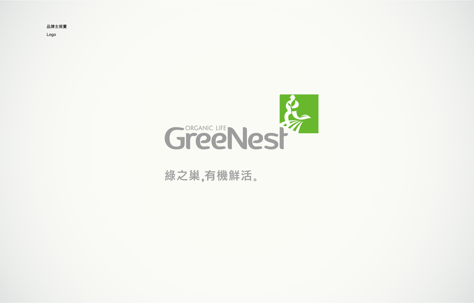 綠之巣有機(jī)農(nóng)場有機(jī)農(nóng)產(chǎn)品商店LOGO設(shè)計(jì)1