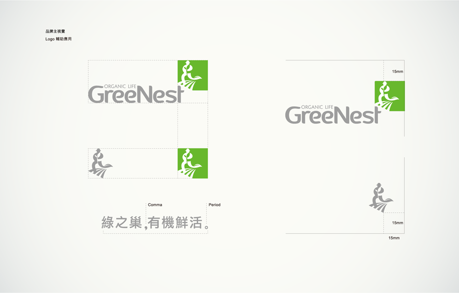 綠之巣有機(jī)農(nóng)場有機(jī)農(nóng)產(chǎn)品商店品牌VI形象設(shè)計(jì)-標(biāo)志組合設(shè)計(jì)2