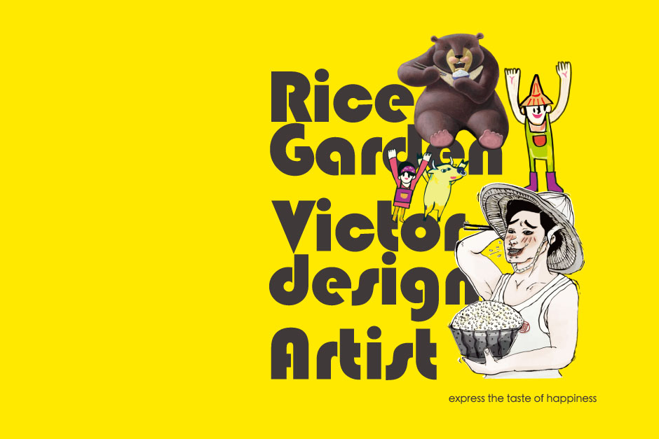 上海包裝設計公司分享米圃方便米飯便當快餐包裝設計插圖設計1 上海包裝設計公司分享米圃方便米飯便當快餐包裝設計插圖設計1