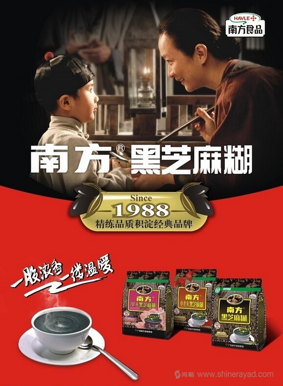 南方黑芝麻糊廣告鄉(xiāng)情訴求廣告策略-上海廣告策劃公司 南方黑芝麻糊廣告鄉(xiāng)情訴求廣告策略-上海廣告策劃公司