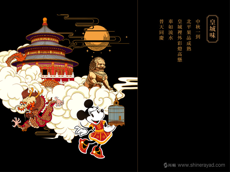 Disney迪斯尼“民國(guó)范”京式月餅產(chǎn)品創(chuàng)意剖析與包裝插畫設(shè)計(jì)欣賞6