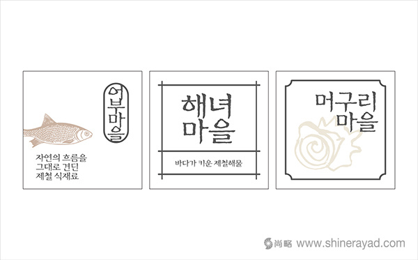 韓國(guó)漁村海鮮壽司餐廳餐飲品牌VI形象設(shè)計(jì)6