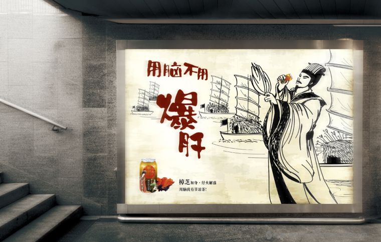 瀟樂壽苷樟芝涼茶平面廣告設(shè)計-上海品牌策劃公司1