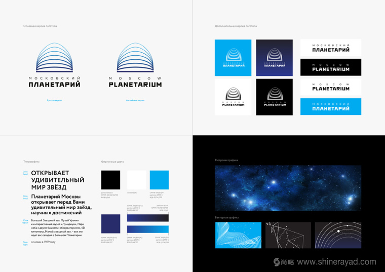 莫斯科天文館品牌形象更新設(shè)計(jì)-logo設(shè)計(jì)基礎(chǔ)規(guī)范-上海logo設(shè)計(jì)公司 莫斯科天文館品牌形象更新設(shè)計(jì)-logo設(shè)計(jì)基礎(chǔ)規(guī)范-上海logo設(shè)計(jì)公司