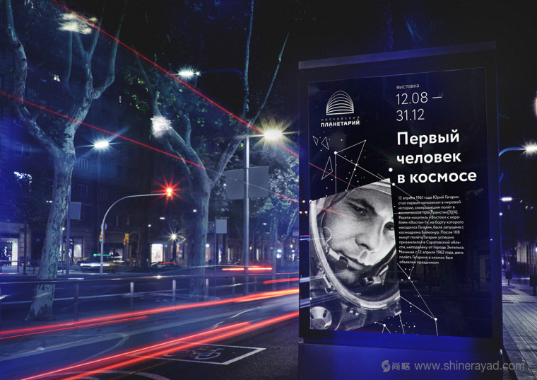 莫斯科天文館品牌形象更新設(shè)計(jì)--VI設(shè)計(jì)--上海VI設(shè)計(jì)公司 莫斯科天文館品牌形象更新設(shè)計(jì)--VI設(shè)計(jì)--上海VI設(shè)計(jì)公司