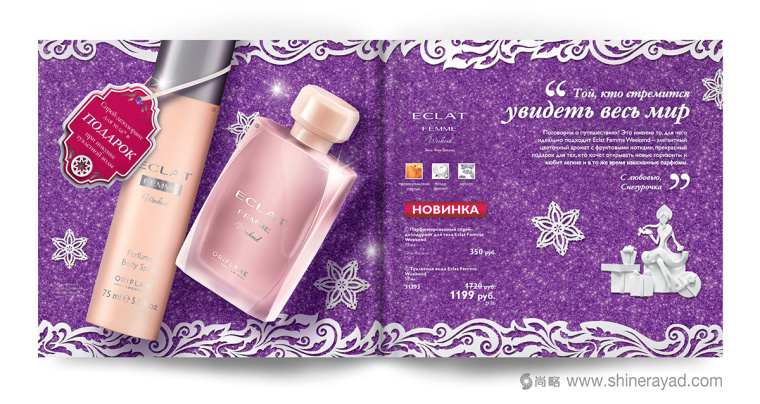 Oriflame 歐瑞蓮化妝品產(chǎn)品新年目錄手冊(cè)設(shè)計(jì)-上海畫冊(cè)設(shè)計(jì)公司欣賞3