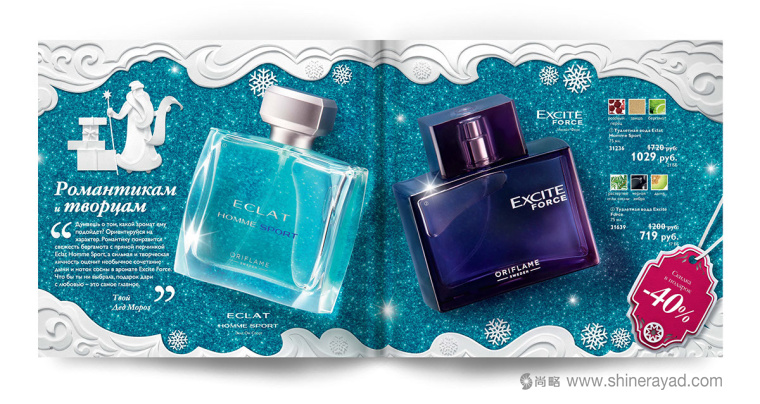 Oriflame 歐瑞蓮化妝品產(chǎn)品新年目錄手冊(cè)設(shè)計(jì)-上海畫冊(cè)設(shè)計(jì)公司欣賞6