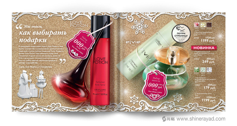 Oriflame 歐瑞蓮化妝品產(chǎn)品新年目錄手冊(cè)設(shè)計(jì)-上海畫冊(cè)設(shè)計(jì)公司欣賞2