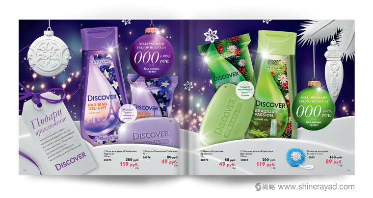 Oriflame 歐瑞蓮化妝品產(chǎn)品新年目錄手冊(cè)設(shè)計(jì)-上海畫冊(cè)設(shè)計(jì)公司欣賞14