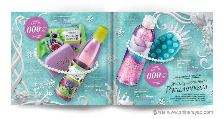 Oriflame 歐瑞蓮化妝品產(chǎn)品新年目錄手冊(cè)設(shè)計(jì)-上海畫冊(cè)設(shè)計(jì)公司欣賞12