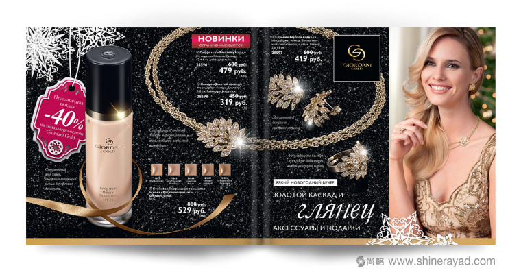 Oriflame 歐瑞蓮化妝品產(chǎn)品新年目錄手冊(cè)設(shè)計(jì)-上海畫冊(cè)設(shè)計(jì)公司欣賞21