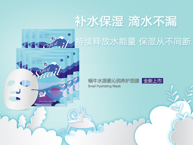 美麗加芬 Just Snail 蝸牛水源素沁瀅系列面膜包裝設(shè)計-上海包裝設(shè)計公司欣賞 美麗加芬 Just Snail 蝸牛水源素沁瀅系列面膜包裝設(shè)計-上海包裝設(shè)計公司欣賞
