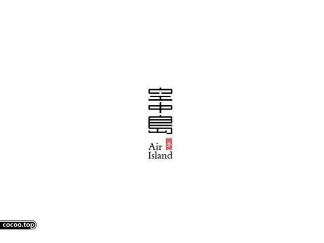 中國(guó)漢字之美-字體設(shè)計(jì)