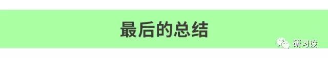 名片設計并沒那么簡單-高大上名片設計法則-最后總結(jié)
