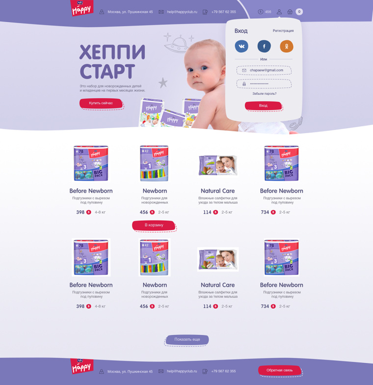 雙色系 Happy Club 嬰兒尿布電商網(wǎng)站設(shè)計網(wǎng)上店鋪裝修設(shè)計-上海網(wǎng)站設(shè)計公司