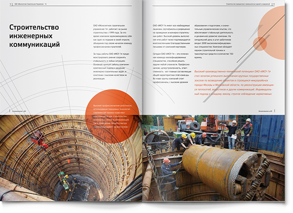 JSC 建筑企業(yè)宣傳畫冊設(shè)計“圓形色塊”篇