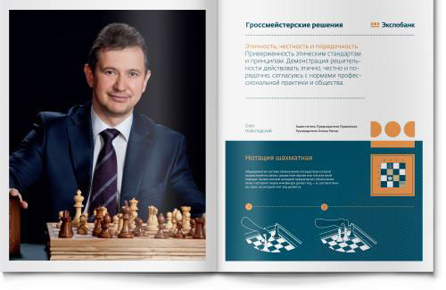 ExpoBank俄羅斯銀行年度報告（年報）畫冊設(shè)計“團(tuán)隊篇”