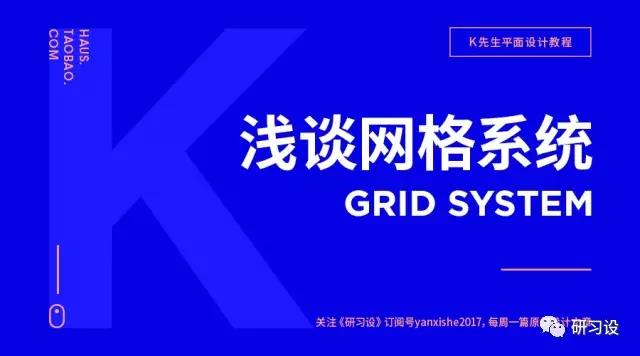 淺談網(wǎng)格系統(tǒng)在平面設(shè)計(jì)畫冊(cè)設(shè)計(jì)的運(yùn)用