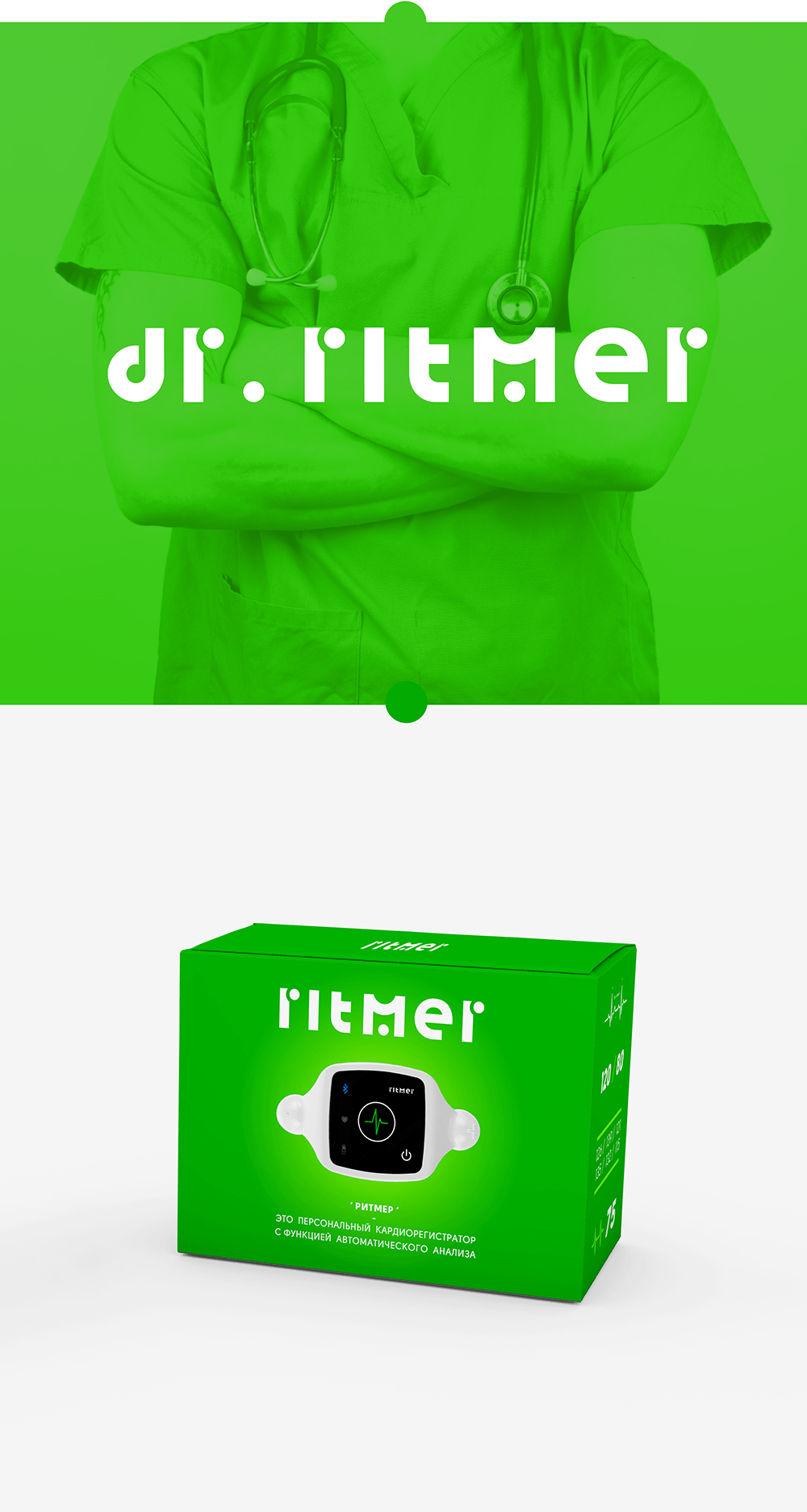 RITMER個人心電圖隨身健康監(jiān)測儀器LOGO設(shè)計品牌形象設(shè)計包裝設(shè)計-上海醫(yī)療健康品牌logo設(shè)計公司
