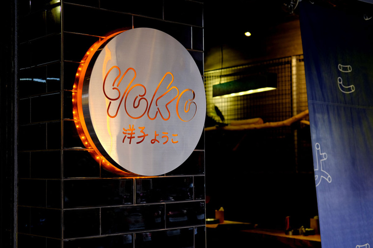 居酒屋“Yoko” 日式餐飲風(fēng)格品牌VI形象設(shè)計(jì)-上海品牌VI設(shè)計(jì)公司