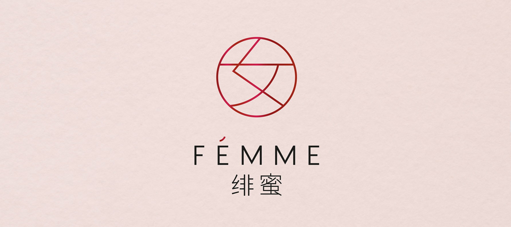 Femme 女性衛(wèi)生棉條品牌形象設(shè)計(jì)-logo設(shè)計(jì)-上海品牌設(shè)計(jì)公司 Femme 女性衛(wèi)生棉條品牌形象設(shè)計(jì)-logo設(shè)計(jì)-上海品牌設(shè)計(jì)公司