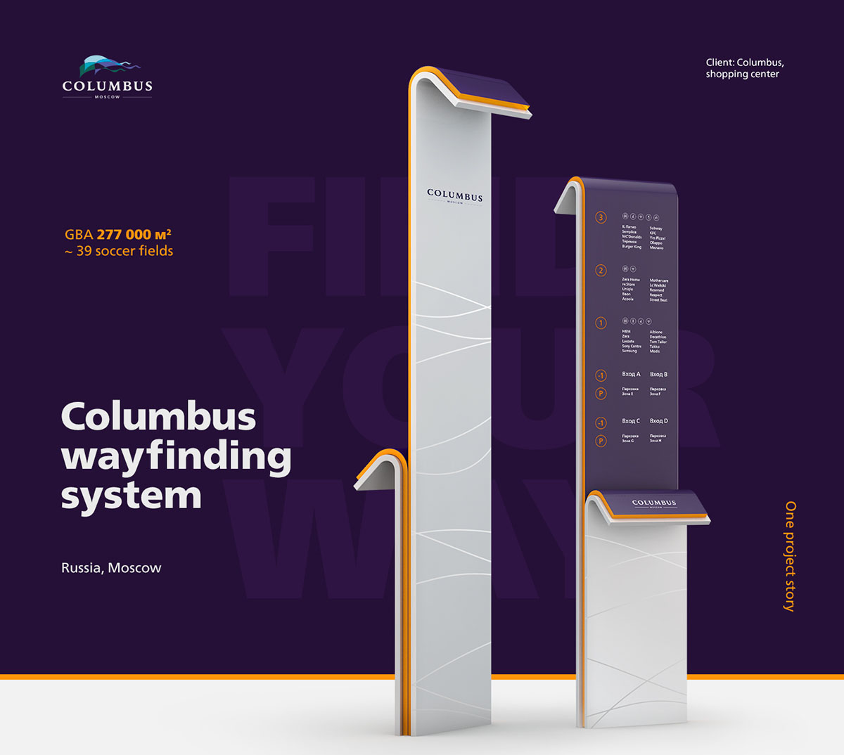 莫斯科超級(jí)商場哥倫布空間導(dǎo)視系統(tǒng)設(shè)計(jì)