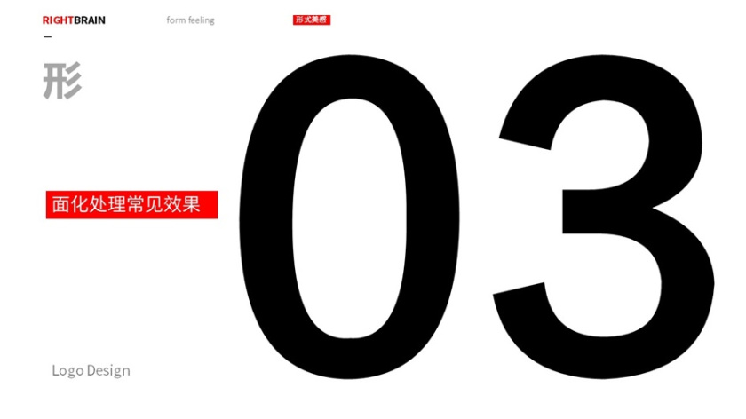 logo圖形的造型手法-面形 logo圖形的造型手法-面形