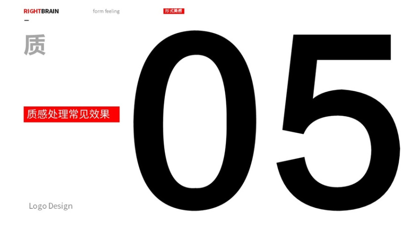logo圖形的造型手法-質(zhì)感處理 logo圖形的造型手法-質(zhì)感處理