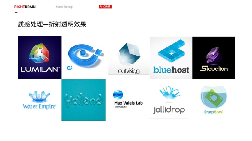 logo圖形的造型手法-質(zhì)感處理-折射透明效果
