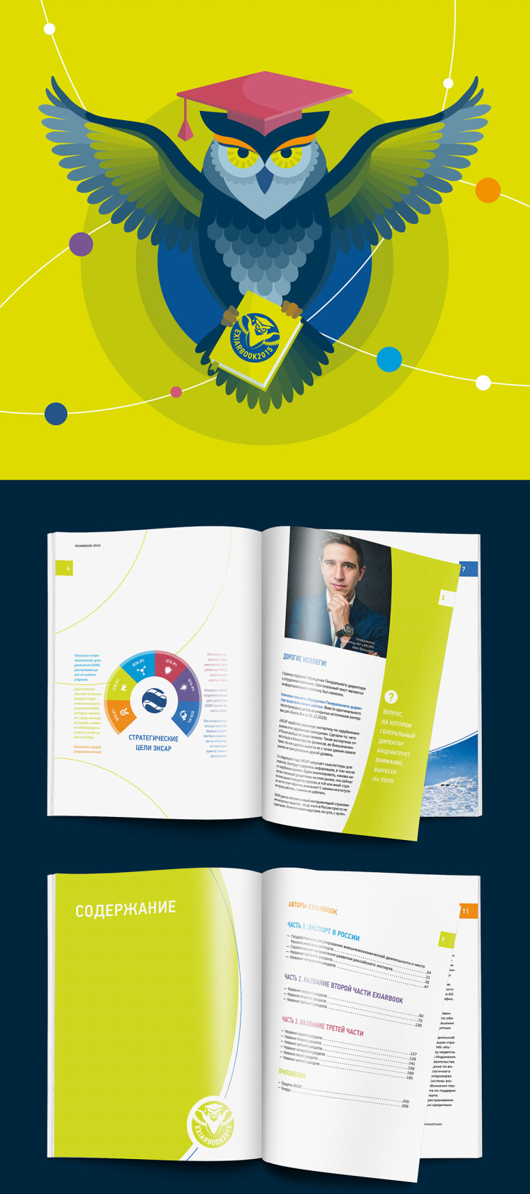 Exiarbook 政府進出口代理公司宣傳冊設(shè)計貓頭鷹卡通形象封面設(shè)計 Exiarbook 政府進出口代理公司宣傳冊設(shè)計貓頭鷹卡通形象封面設(shè)計