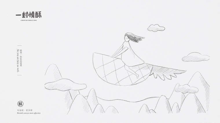 鳳梨酥店“一封情酥”插圖畫式包裝設(shè)計“情不自已，酥給了你”