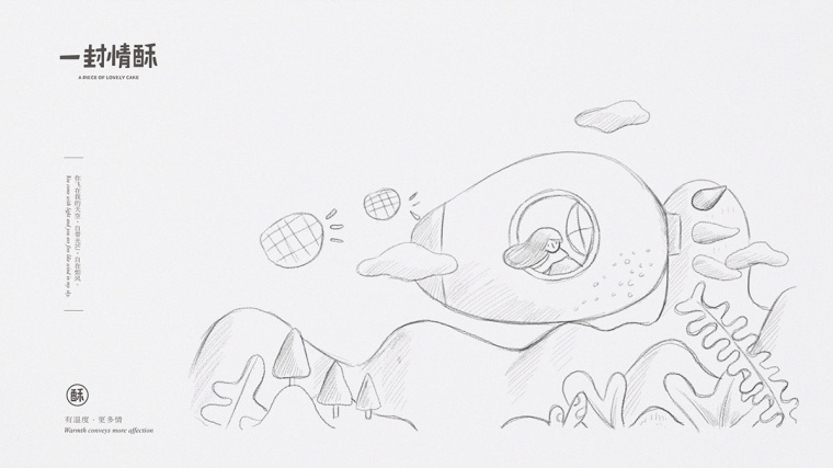 鳳梨酥店“一封情酥”插圖畫式包裝設(shè)計“情不自已，酥給了你”