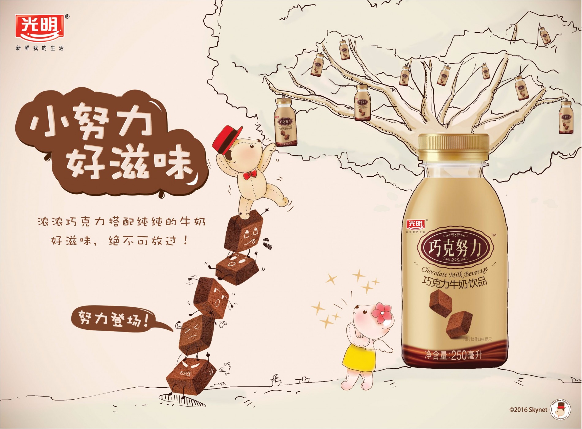 光明巧克努力牛奶飲料飲品品牌命名 光明巧克努力牛奶飲料飲品品牌命名