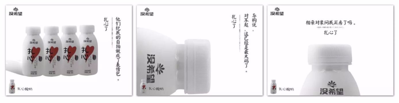 沒希望(扎心)酸奶:品牌命名 沒希望(扎心)酸奶:品牌命名