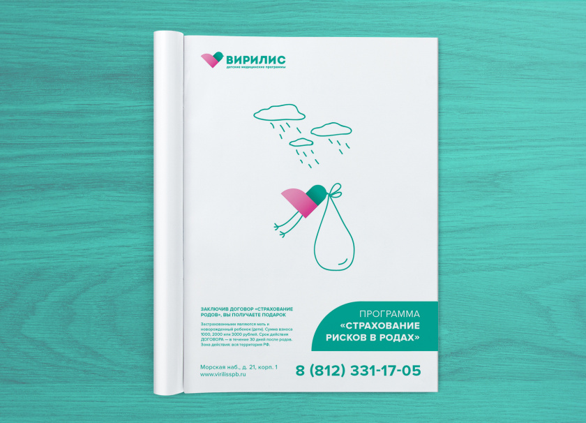 Virilis嬰兒兒童醫(yī)療保健母嬰服務(wù)醫(yī)院品牌形象設(shè)計(jì)與VIS系統(tǒng)設(shè)計(jì)，小鳥+心形設(shè)計(jì)