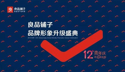 良品鋪子新logo設(shè)計