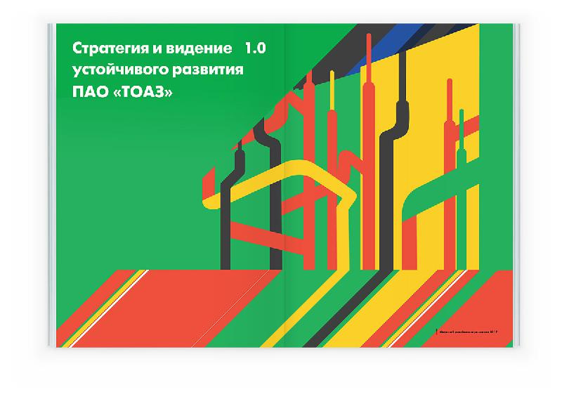 Togliattiazot 2017年企業(yè)可持續(xù)發(fā)展報告宣傳冊設(shè)計，斜杠條紋風(fēng)格