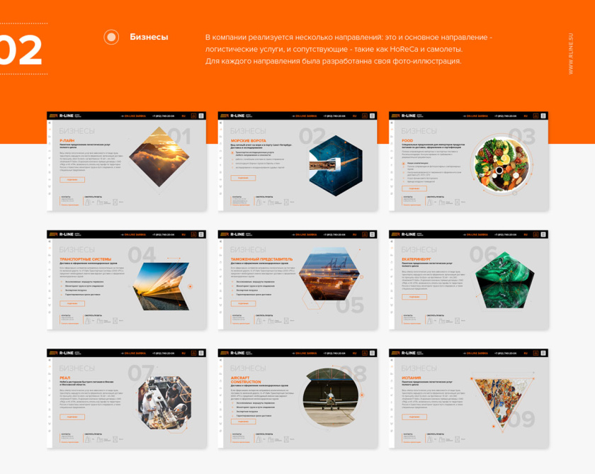 R-Line集團(tuán)運輸物流公司新響應(yīng)式網(wǎng)站設(shè)計，橙色線條+幾何圖片