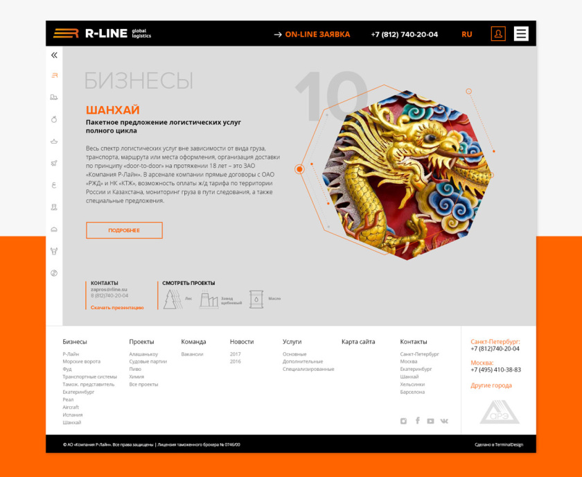R-Line集團(tuán)運輸物流公司新響應(yīng)式網(wǎng)站設(shè)計，橙色線條+幾何圖片